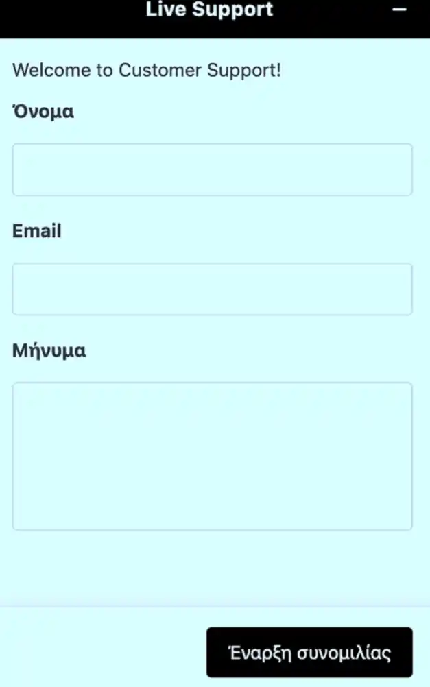 Φόρμα επικοινωνίας υποστήριξης AmunRa